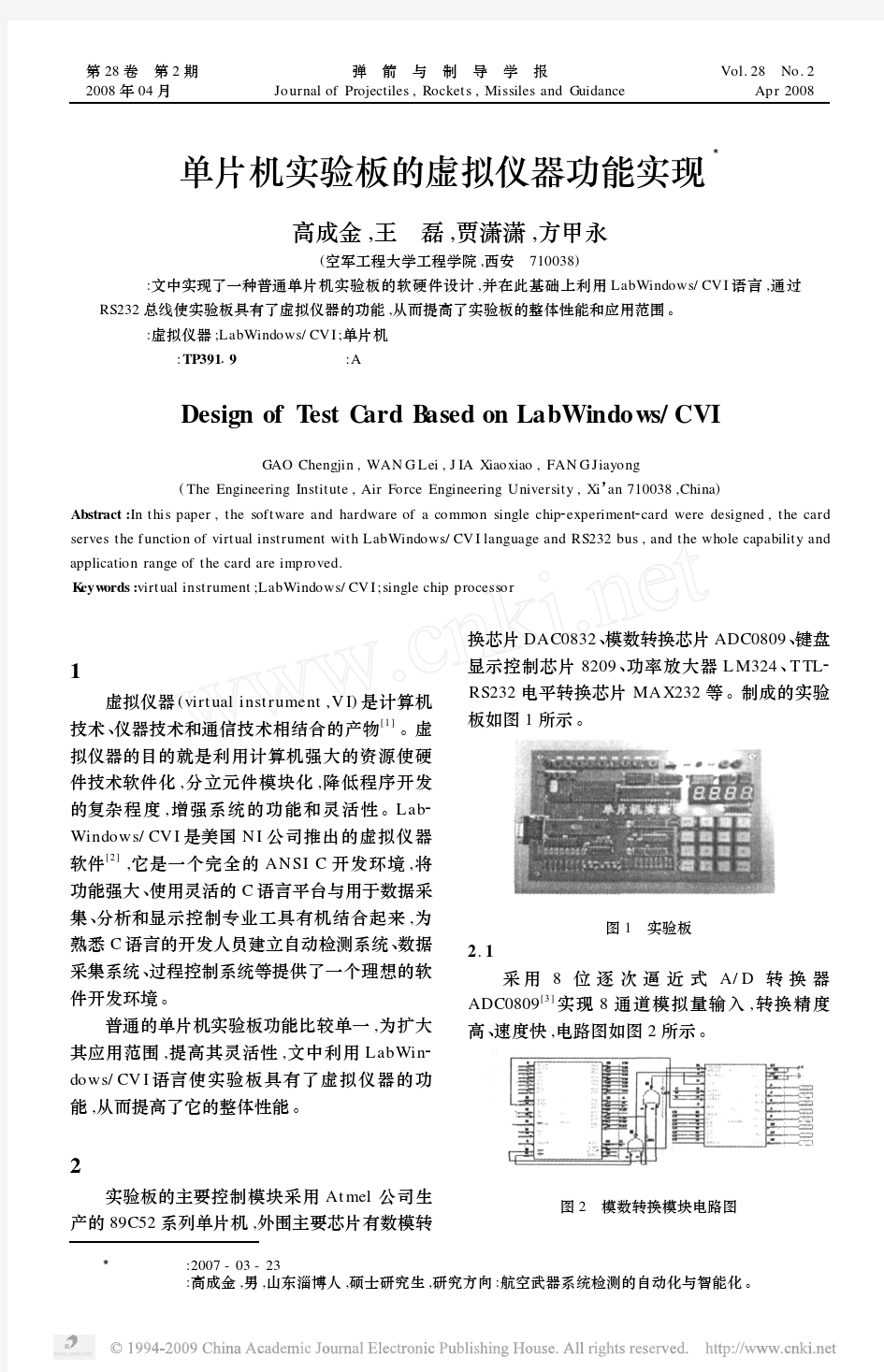 单片机实验板的虚拟仪器功能实现