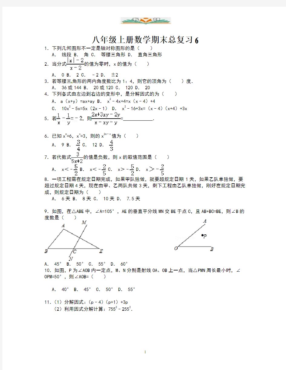 人教版八年级上册数学期末总复习6.doc