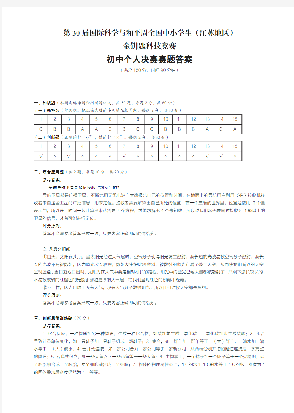 江苏省2018年第30届初中生金钥匙决赛卷答案