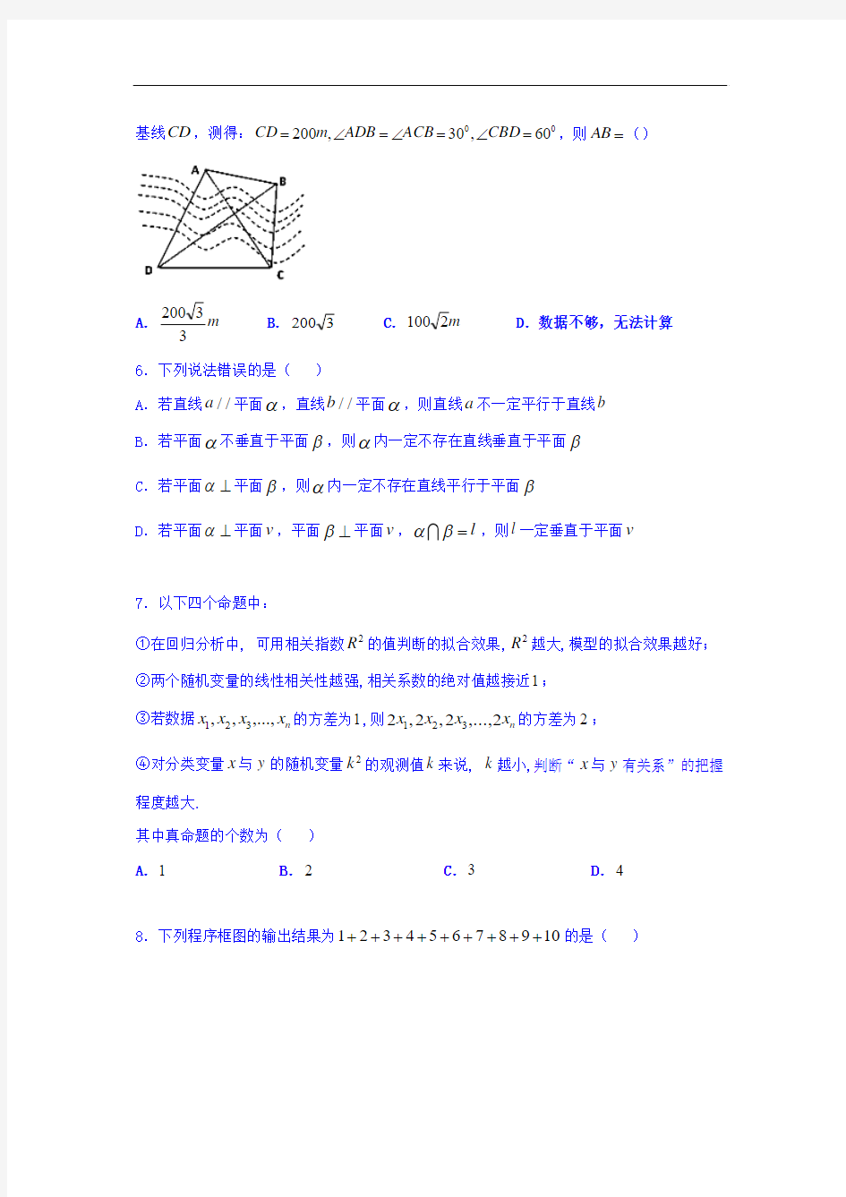 高二上学期第一次月考数学试题 含答案