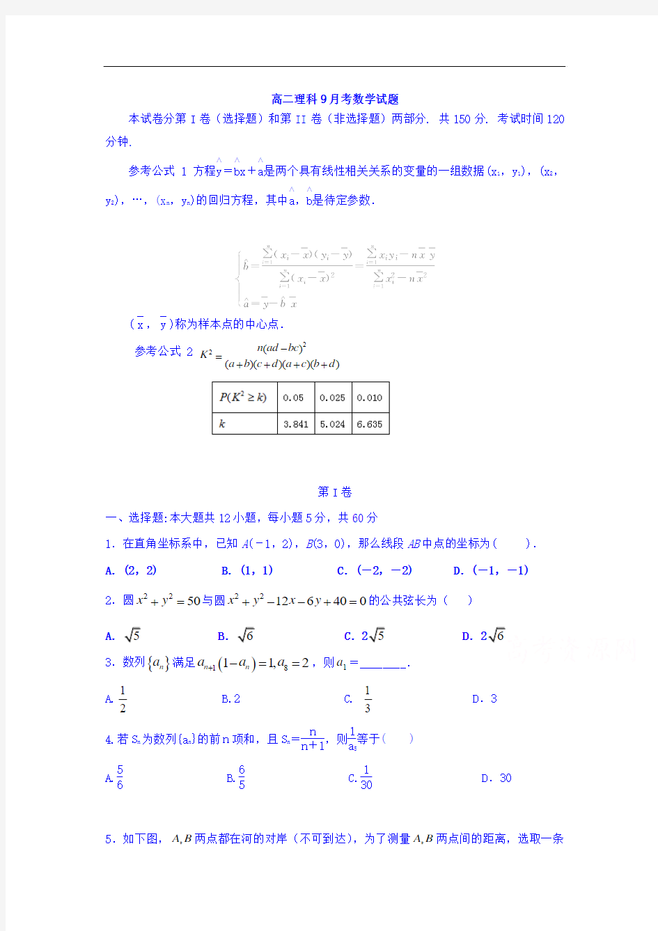 高二上学期第一次月考数学试题 含答案