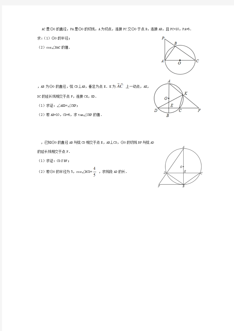 圆与锐角三角函数综合题