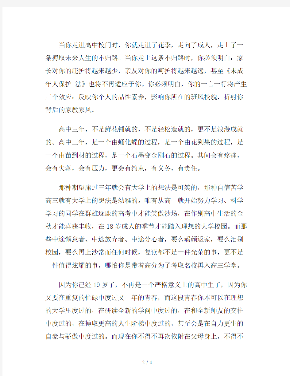 最新高中生教师寄语