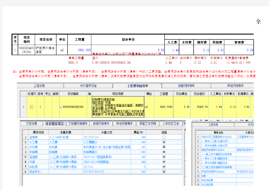 全费用综合单价分析表 清单 