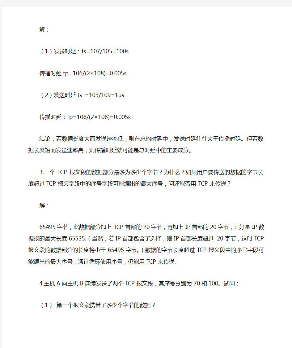 计算机网络期末复习 常考计算题汇总