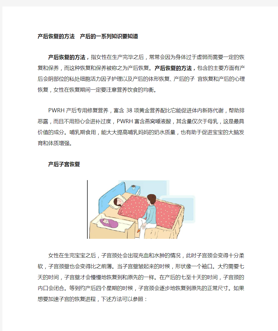 产后恢复的方法