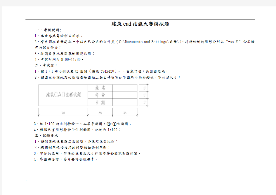 建筑CAD技能大赛模拟考试题