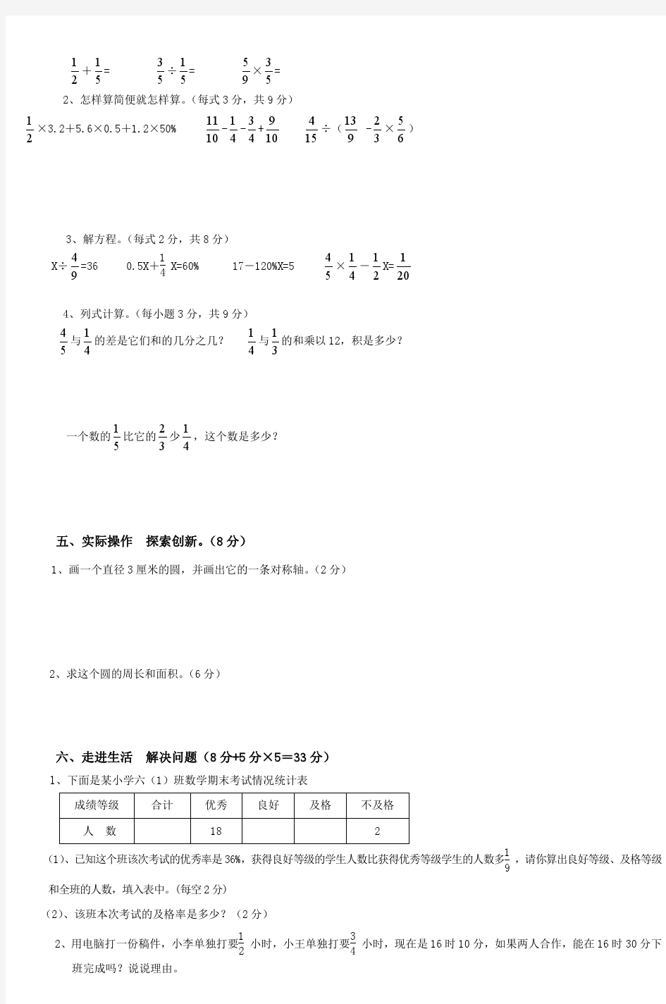 六年制小学数学第十一册期末试卷 (4)