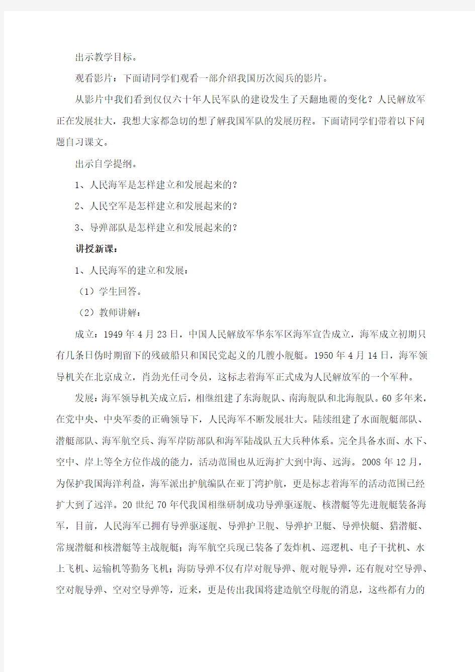 《钢铁长城》教学设计