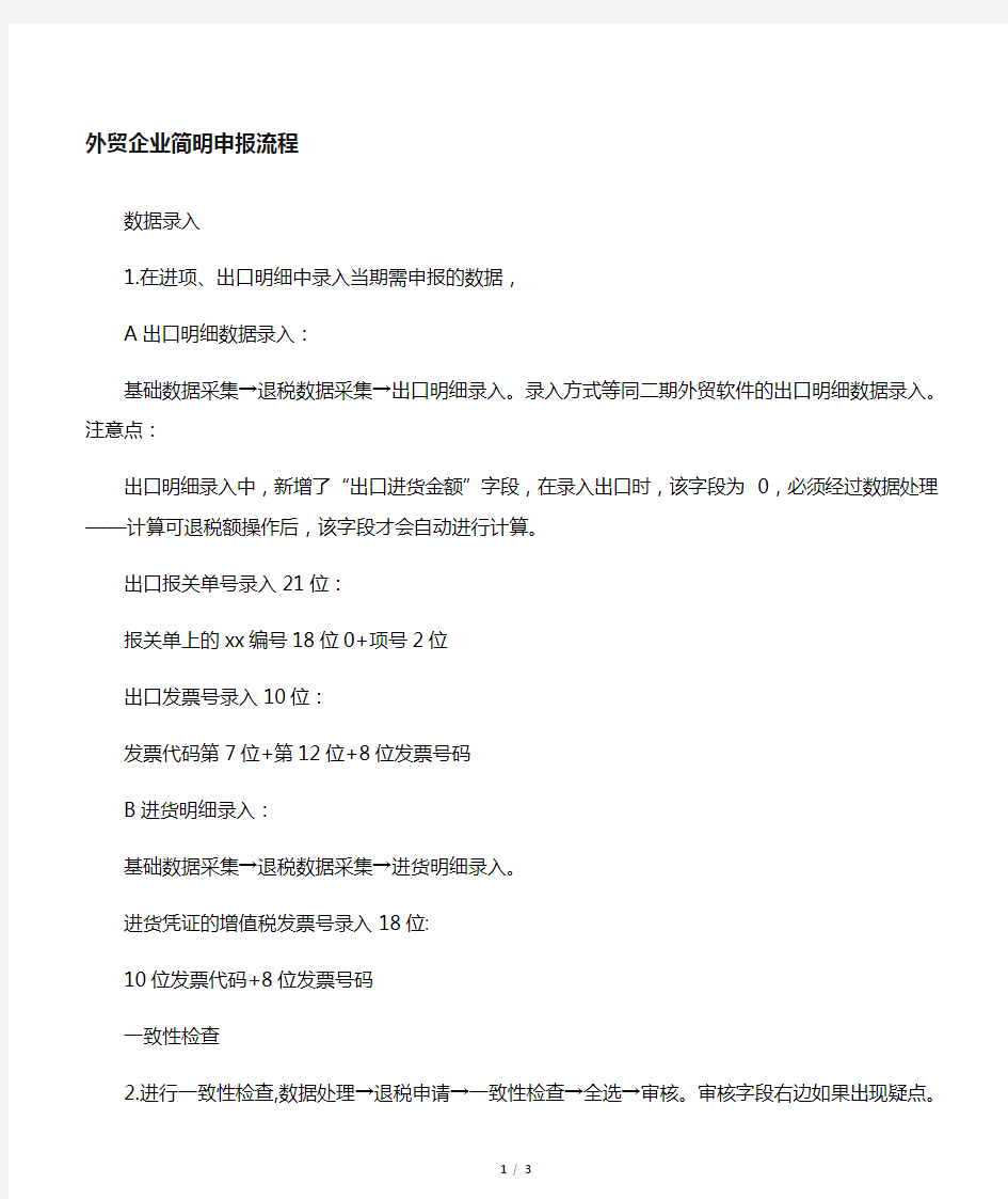 江苏省苏州外贸企业出口退税擎天软件申报流程