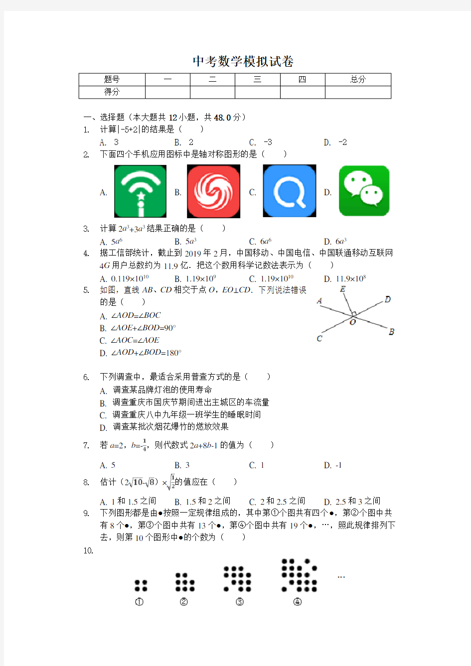 2020年重庆市中考数学模拟试卷 (1)