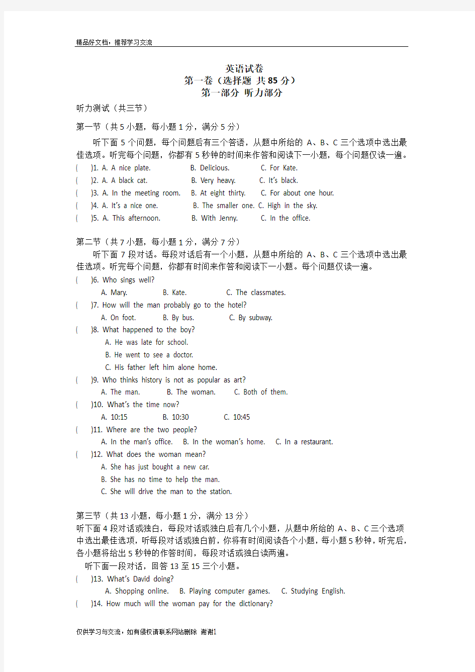 最新完整版湖北省武汉英语中考真题及答案