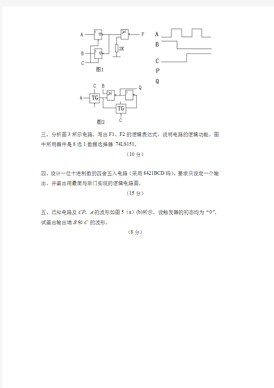 中南大学数数电考题全四套含答案