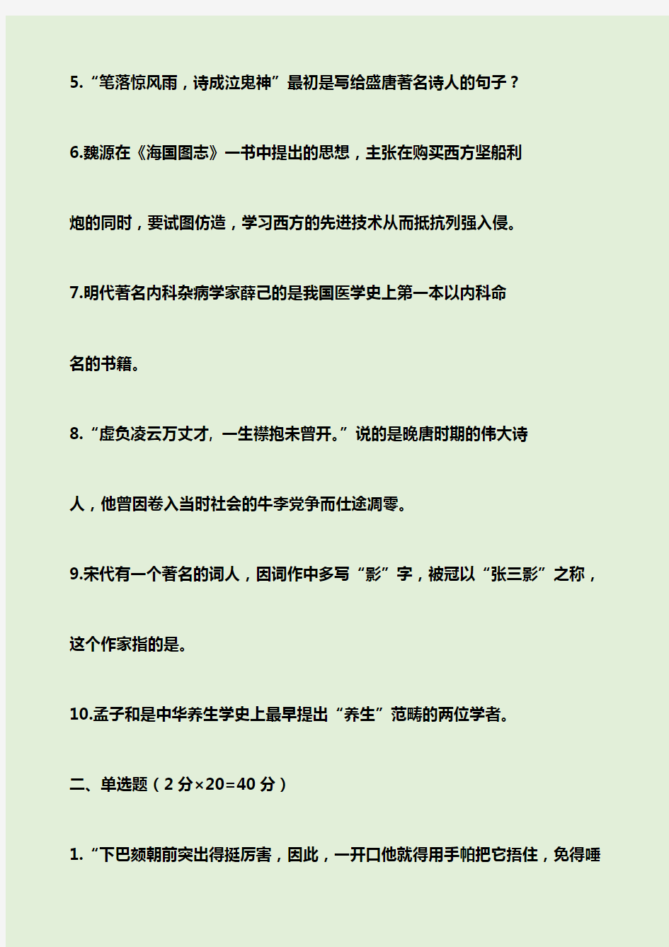 人文知识竞赛题库试题及答案