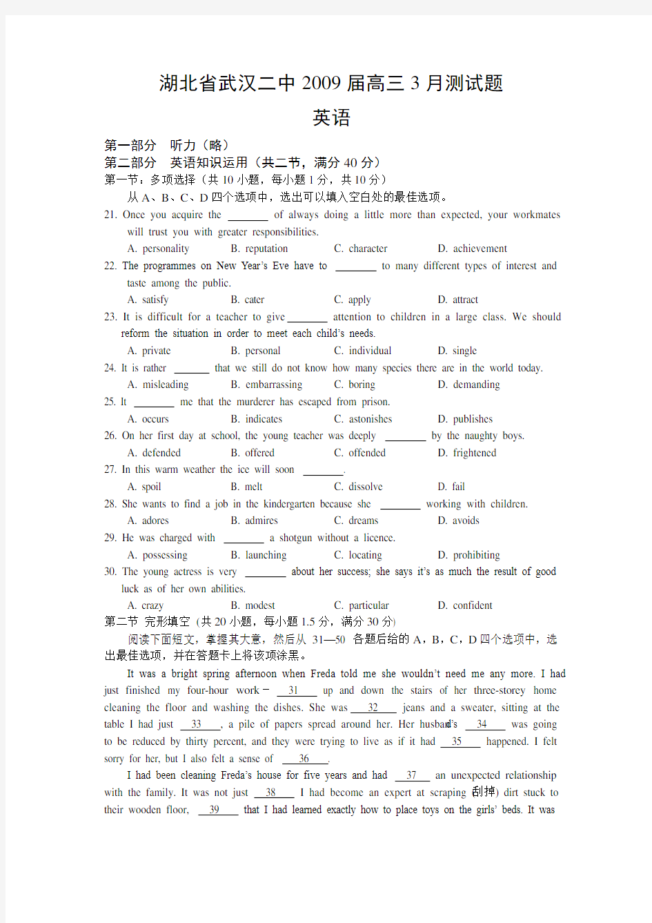 湖北武汉二中高三三月统考英语试题