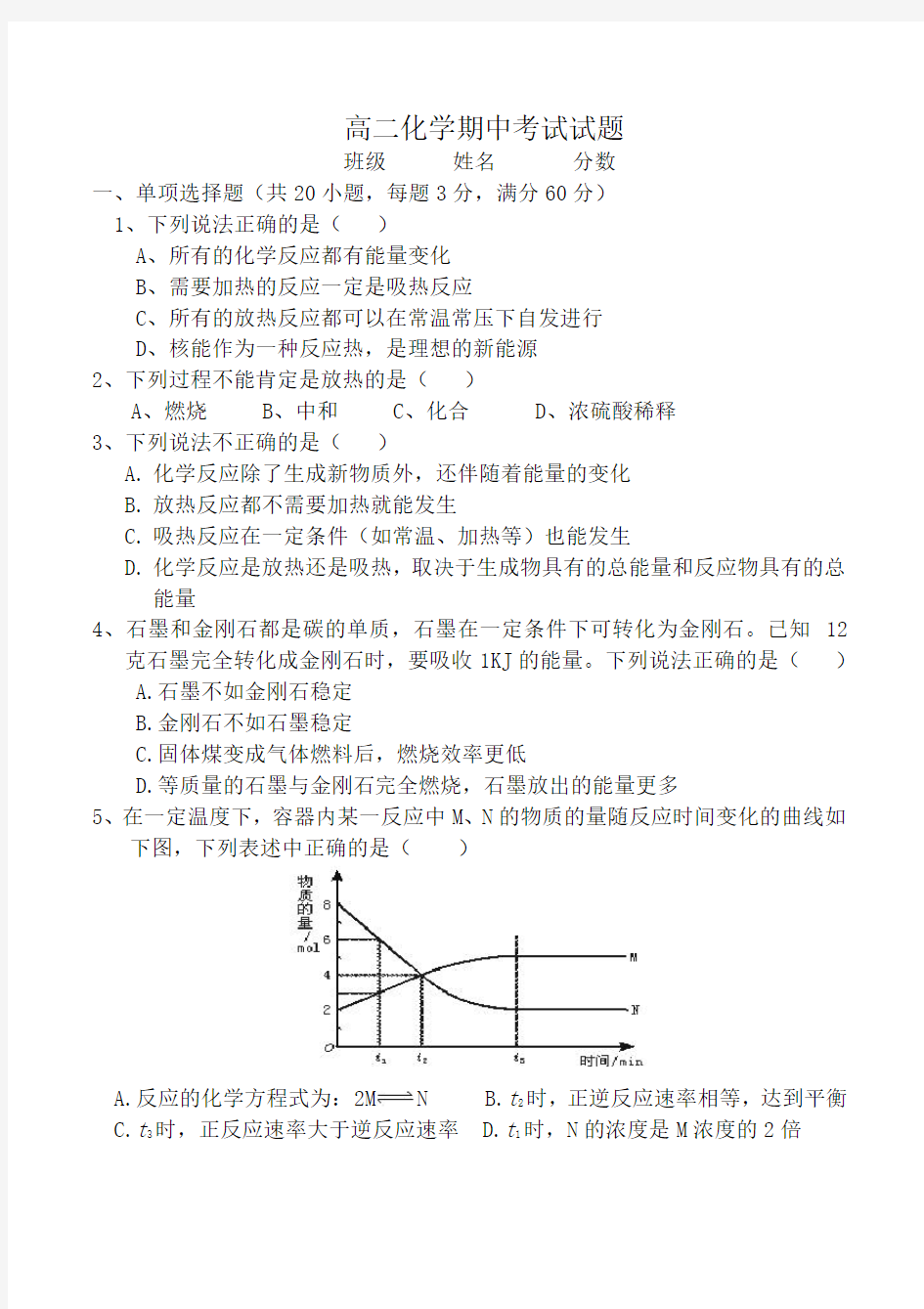 高二化学期中考试题