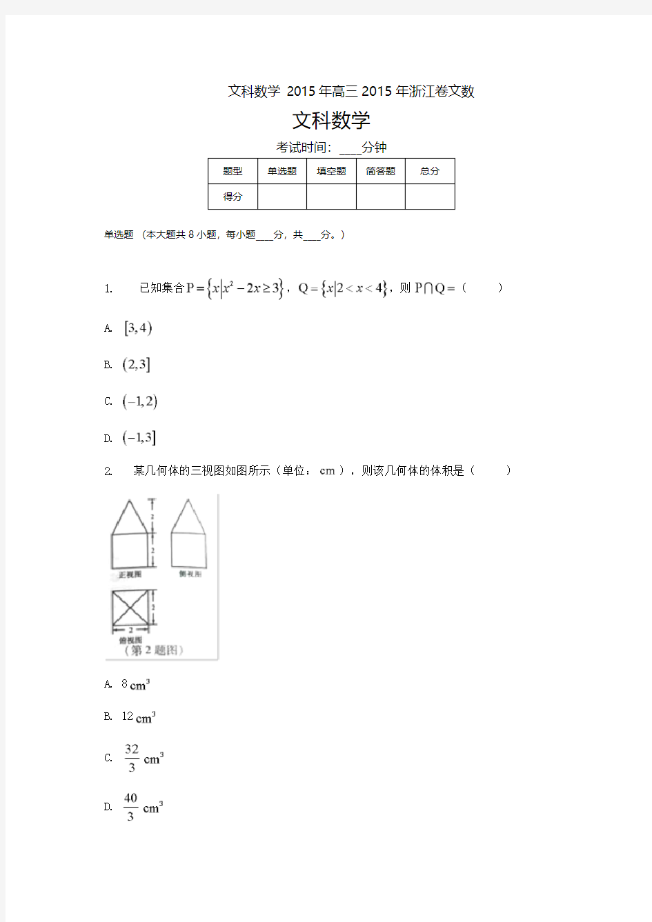 2015高考真题文科数学