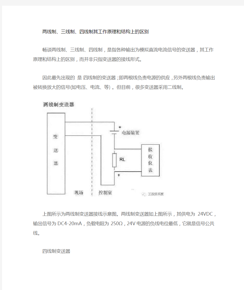 两线制、三线制、四线制