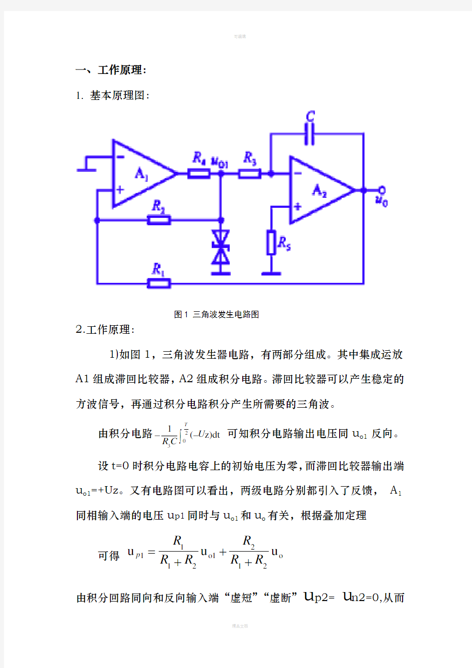 三角波发生电路设计