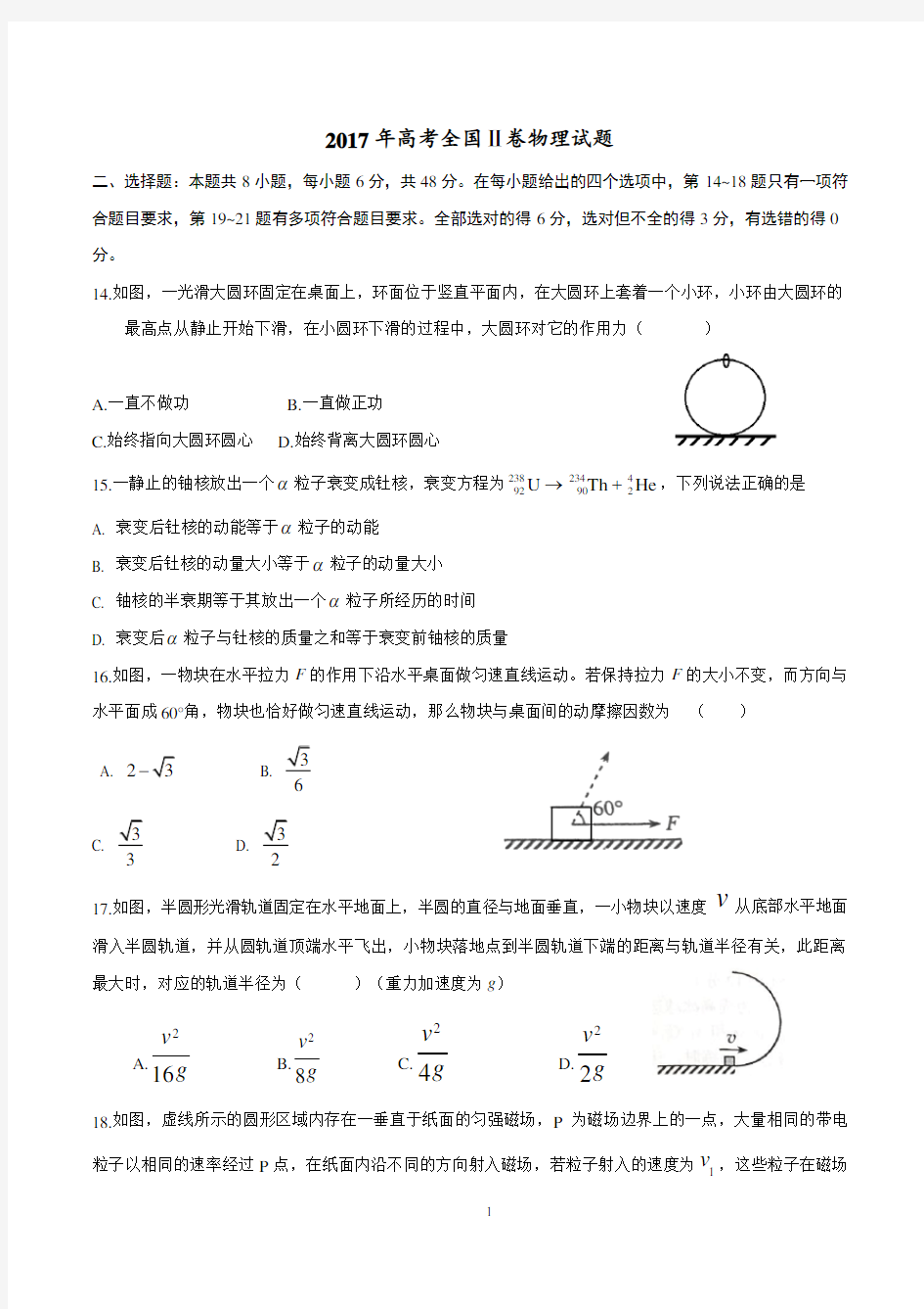 2017重庆高考物理试题和答案