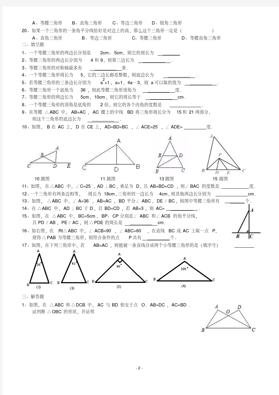 等腰三角形性质与判定练习题-精品.pdf