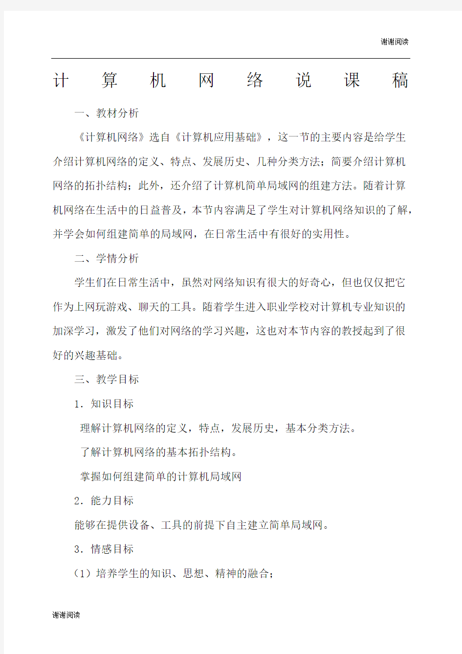 计算机网络说课稿.docx