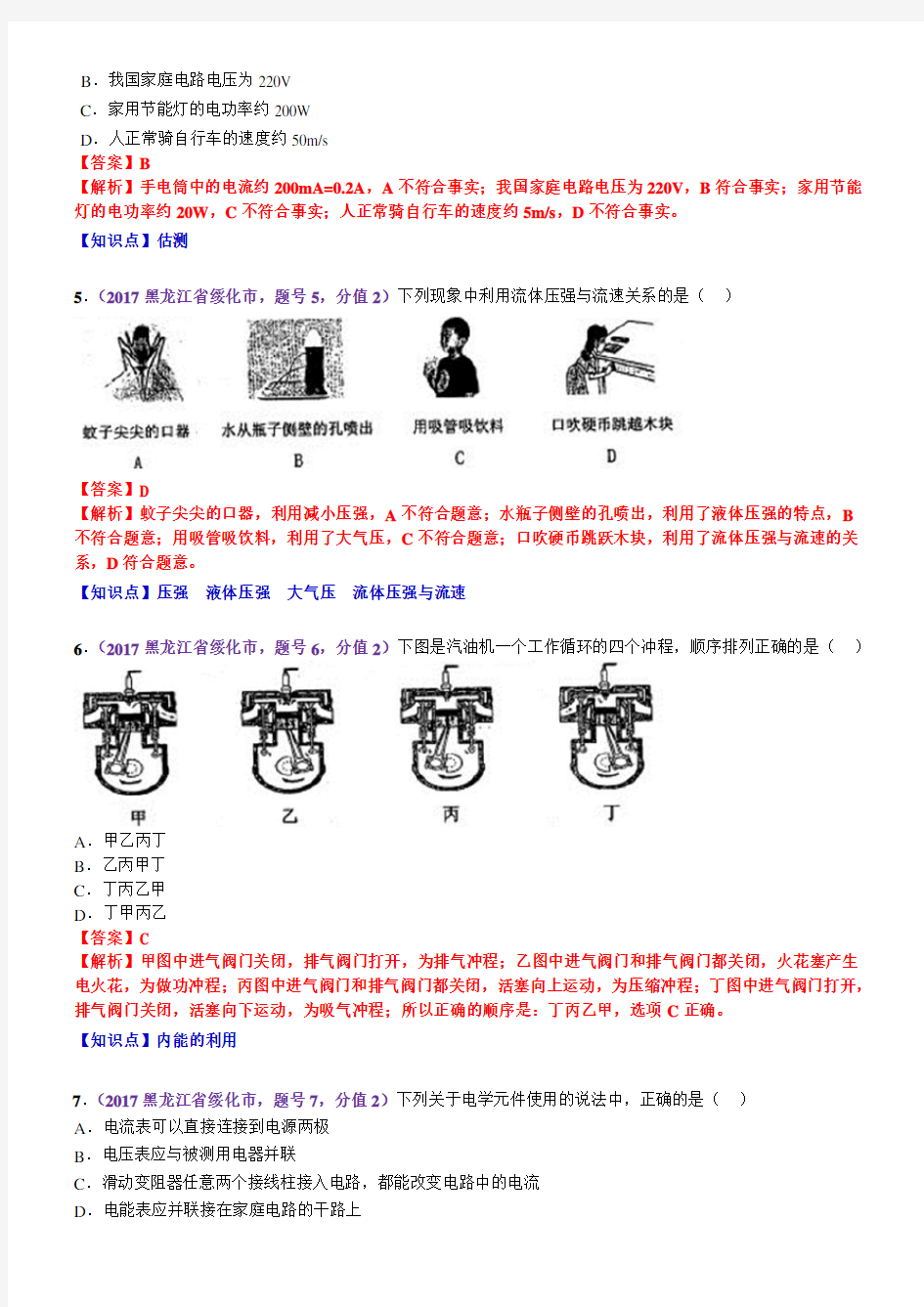 2017年黑龙江省绥化市中考物理试题(含解析)