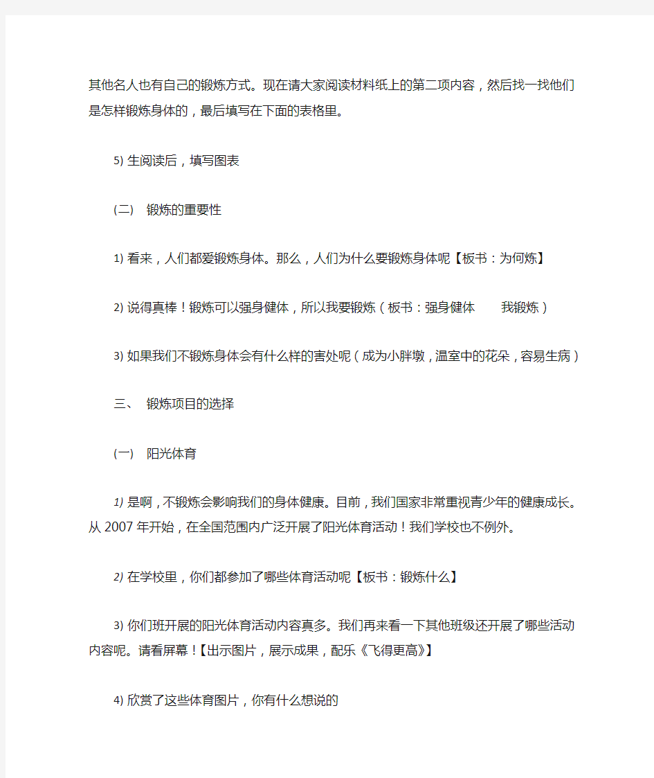 小学主题班会精品教案《我锻炼,我健康,我快乐》