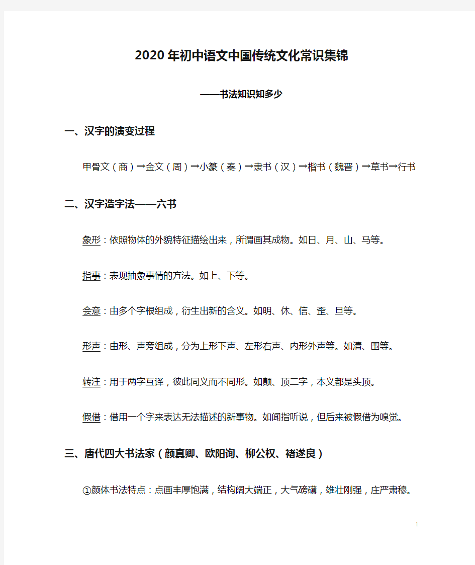 2020年初中语文中国传统文化常识集锦