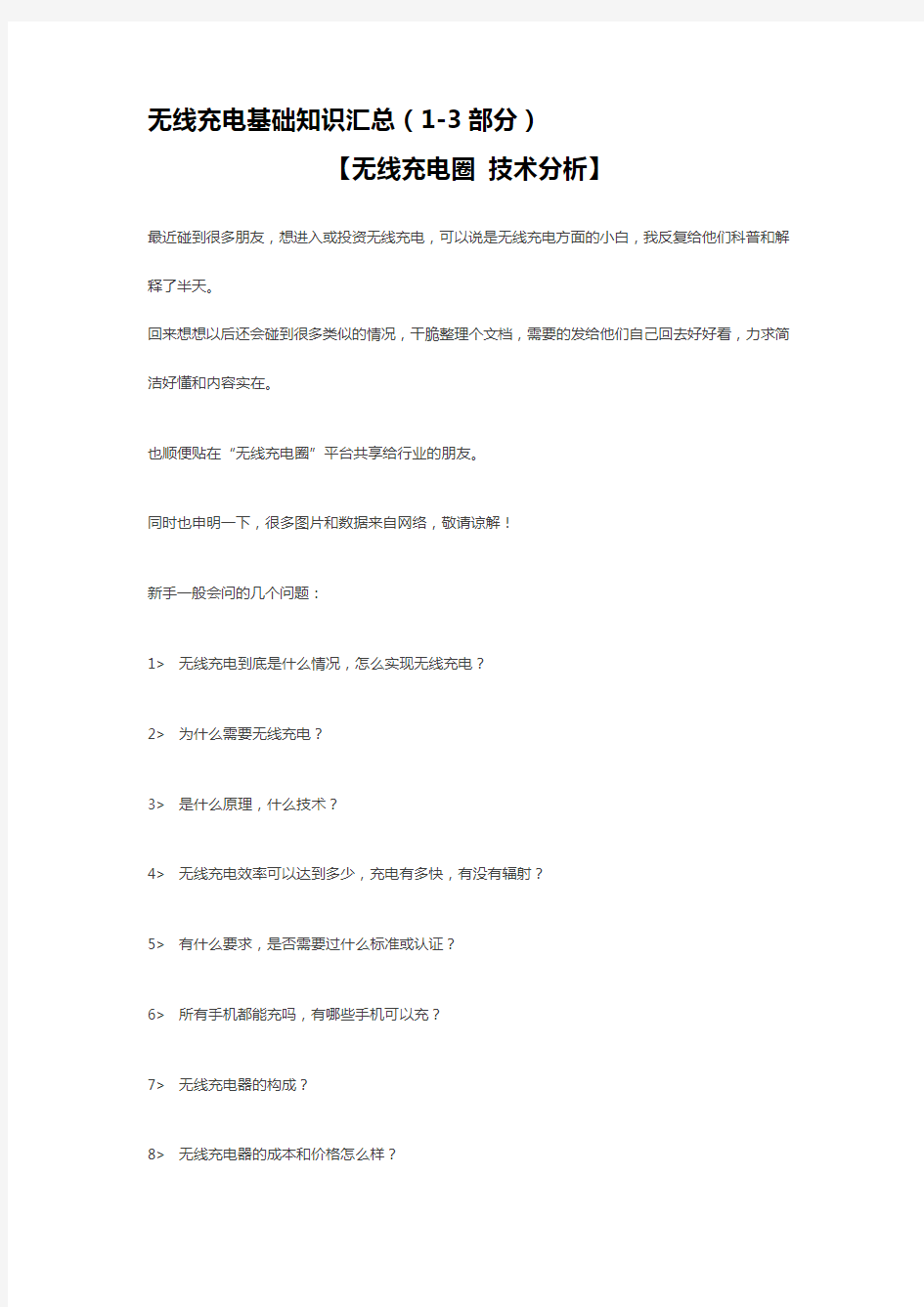 无线充电基础知识汇总