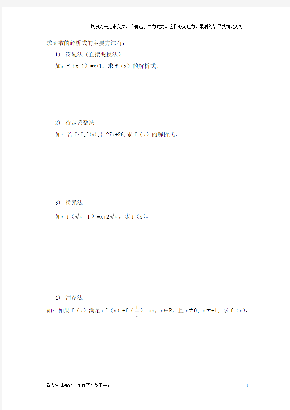 (新)高一数学必修一函数的解析式