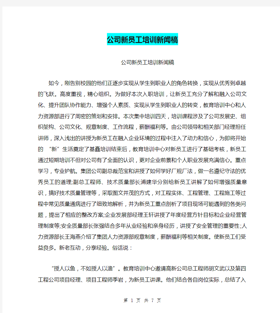 公司新员工培训新闻稿