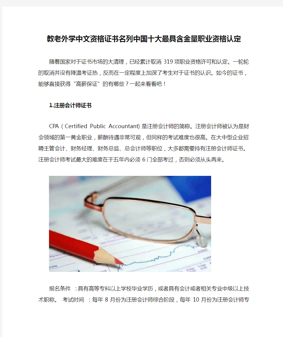 教老外学中文资格证书名列中国十大最具含金量职业资格认定