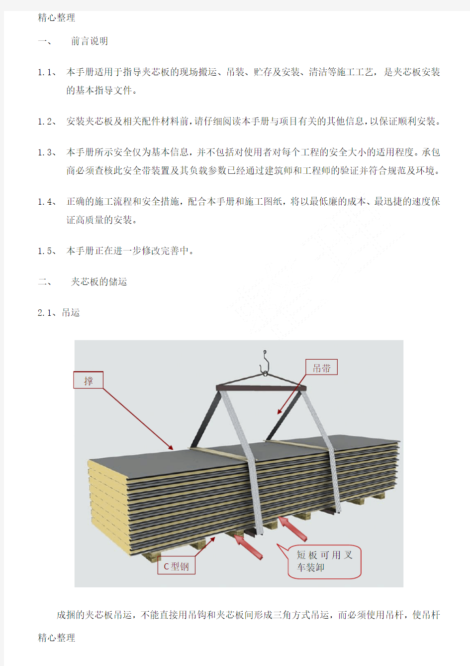 钢结构墙面板施工方案