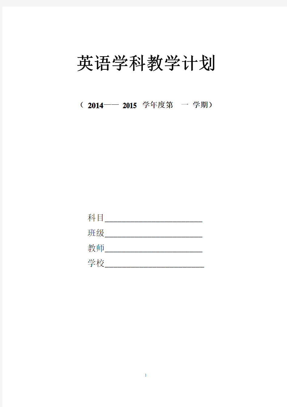 译林版四年级英语上册计划