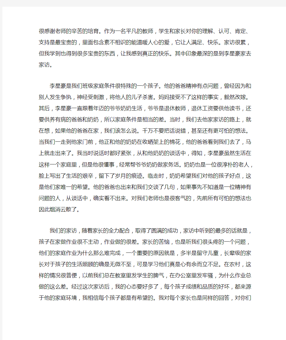 万名教师访万家活动心得体会【高中课外访万家心得体会】