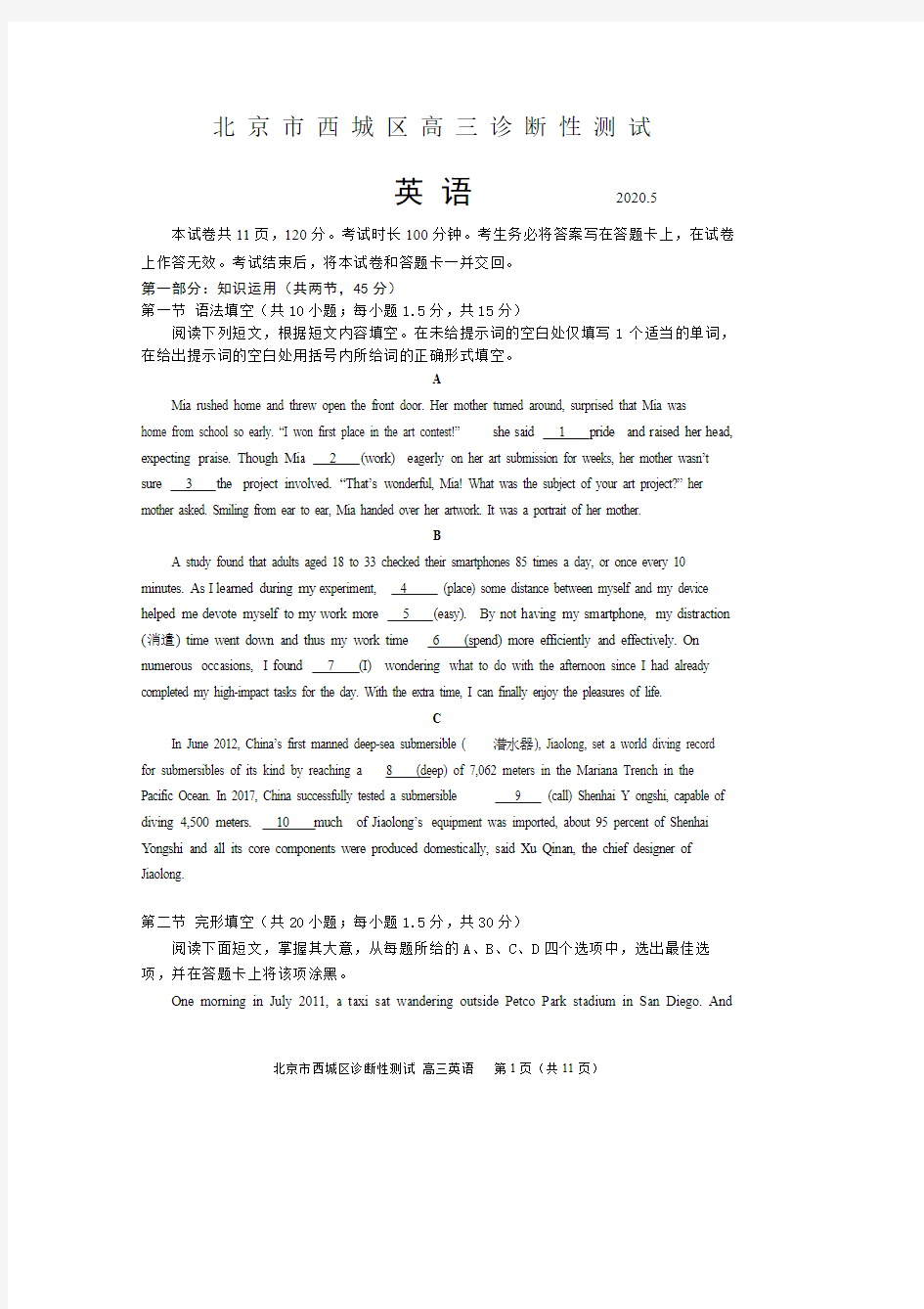 北京市西城区2020年5月高三诊断性测试英语(含答案)