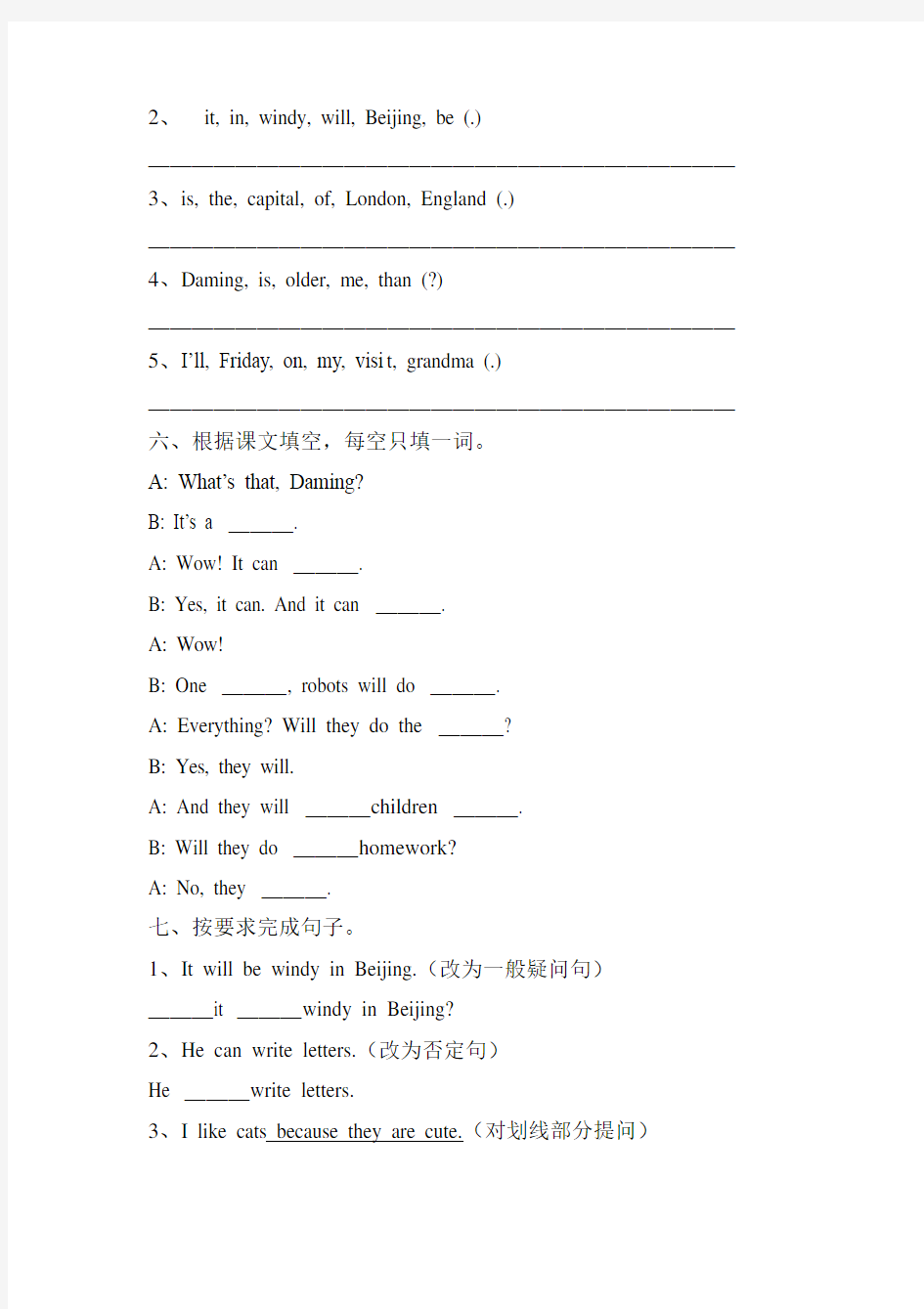 小学英语四年级下册测试题(含答案)