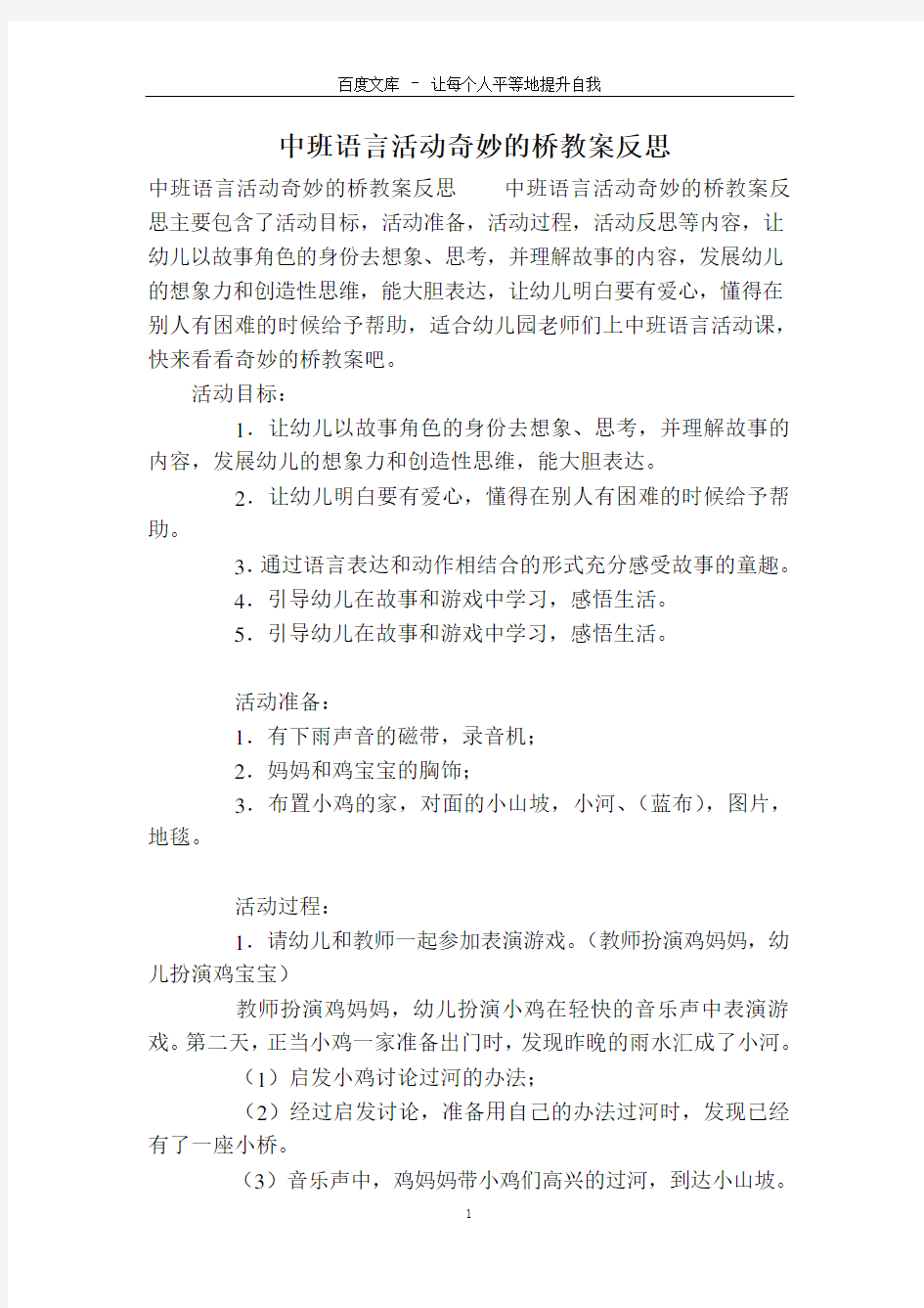 中班语言活动奇妙的桥教案反思