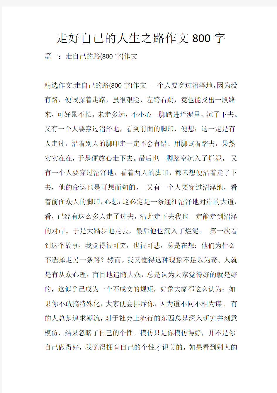 走好自己的人生之路作文800字_338