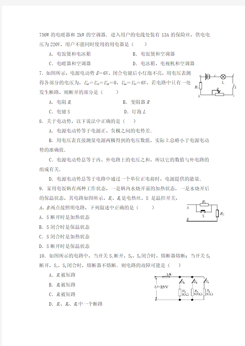 人教版高中物理选修3-1第二章 单元测试题