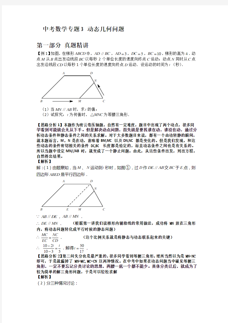 中考数学专题3动态几何问题