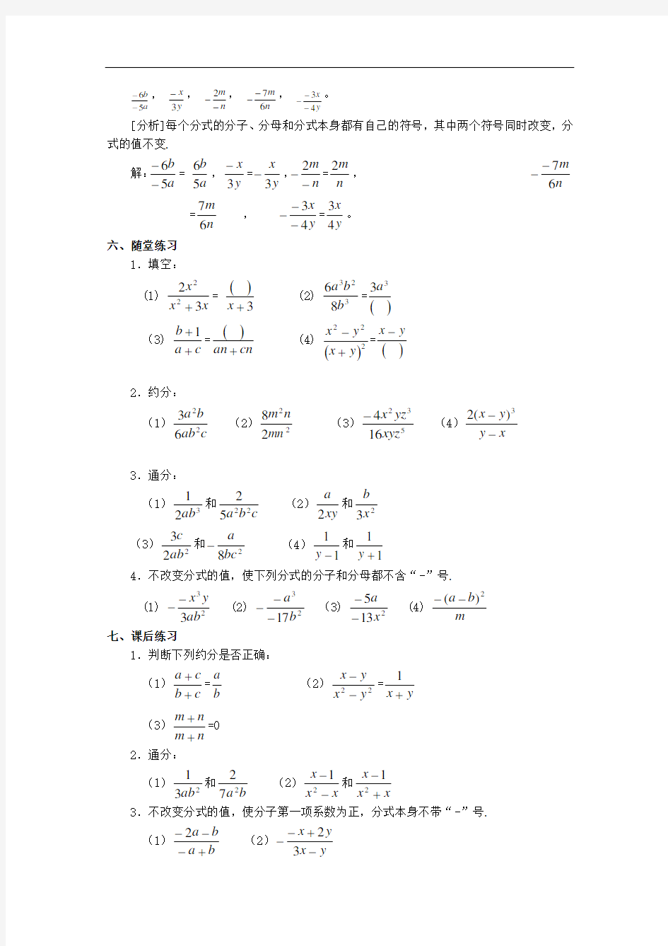 分式的基本性质教学设计