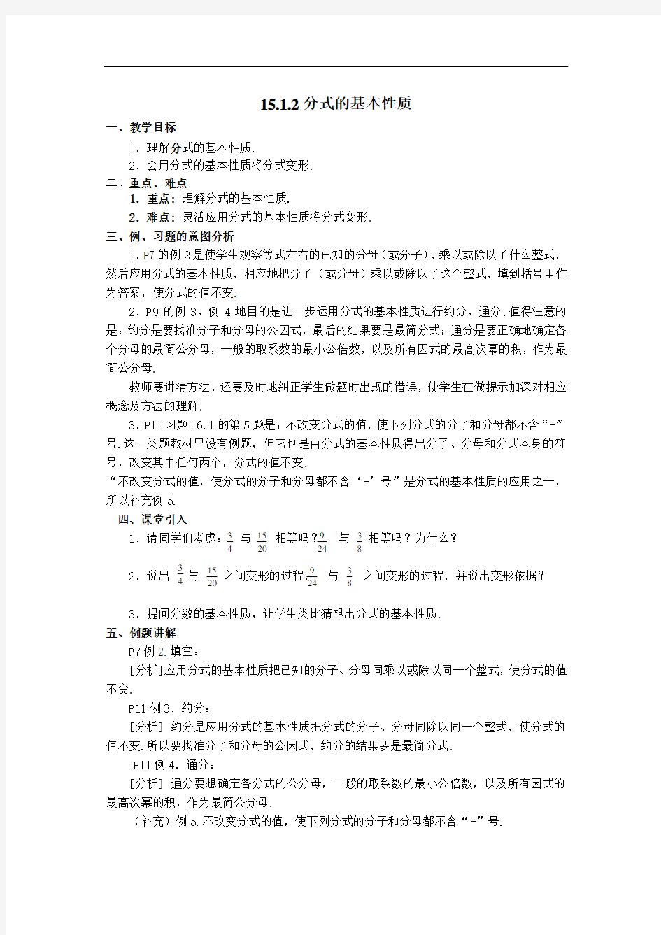 分式的基本性质教学设计