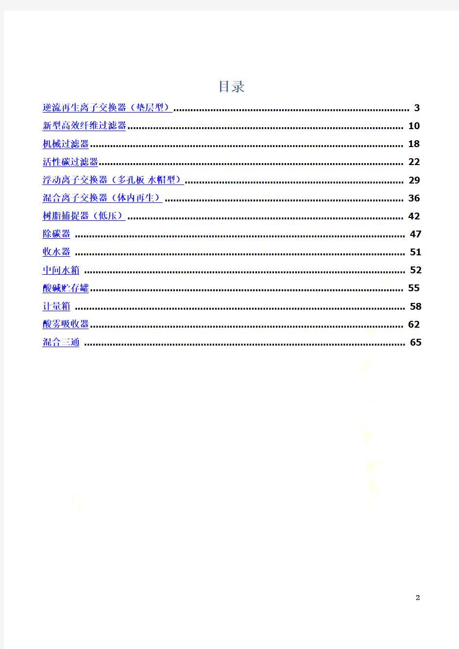 水处理设备技术参数