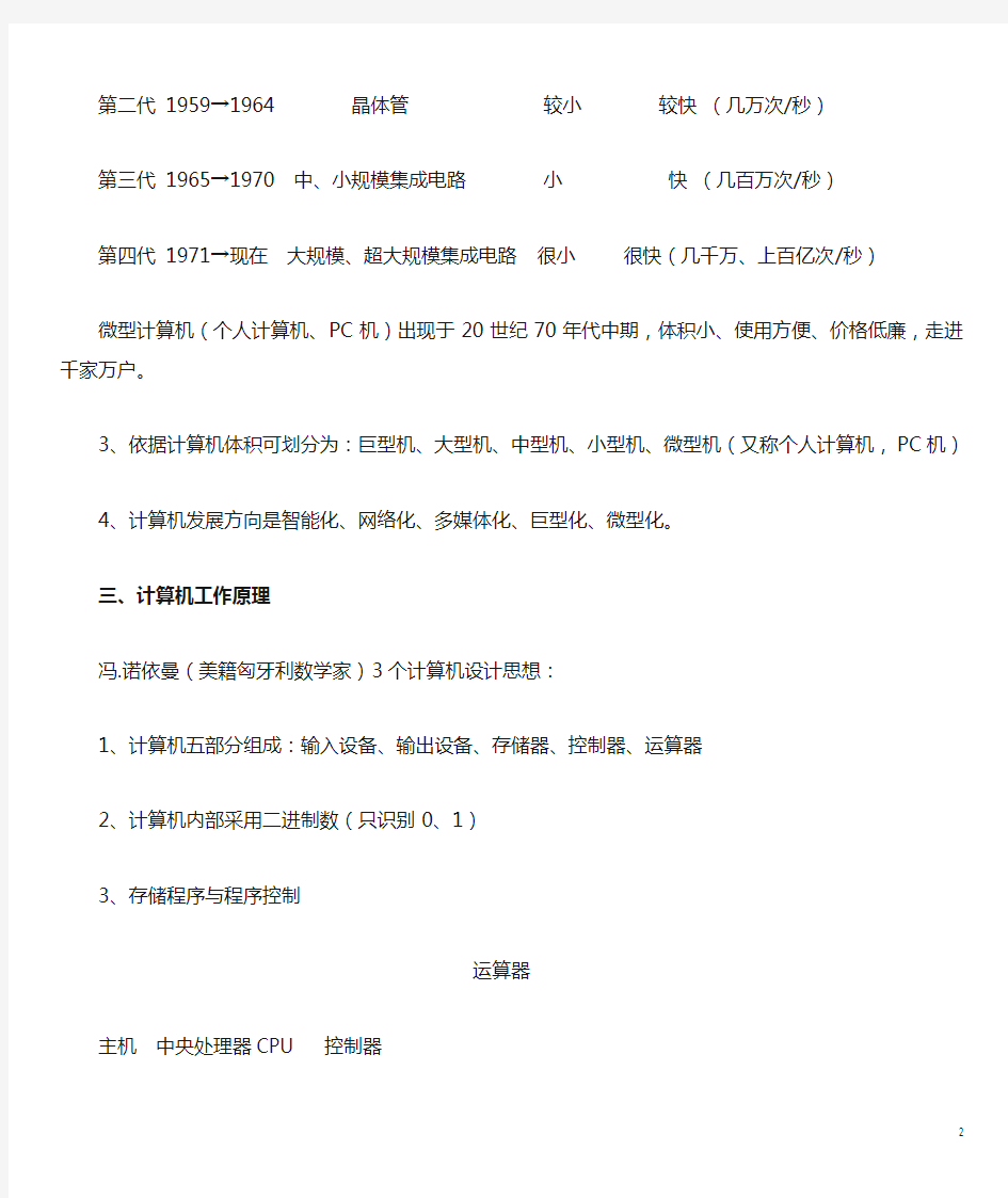 初中信息技术中考复习初中三年知识点大全