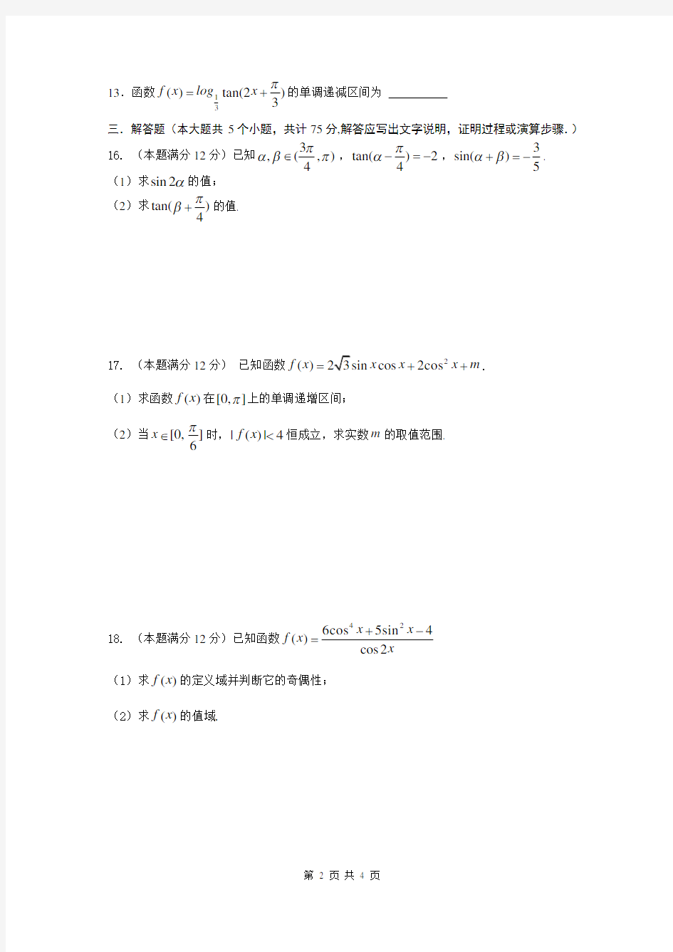 (完整word版)高一数学三角函数试题及答案解析