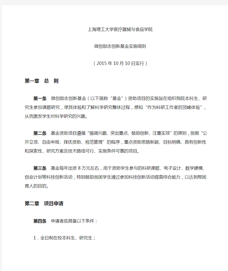 科技创新基金实施细则.doc