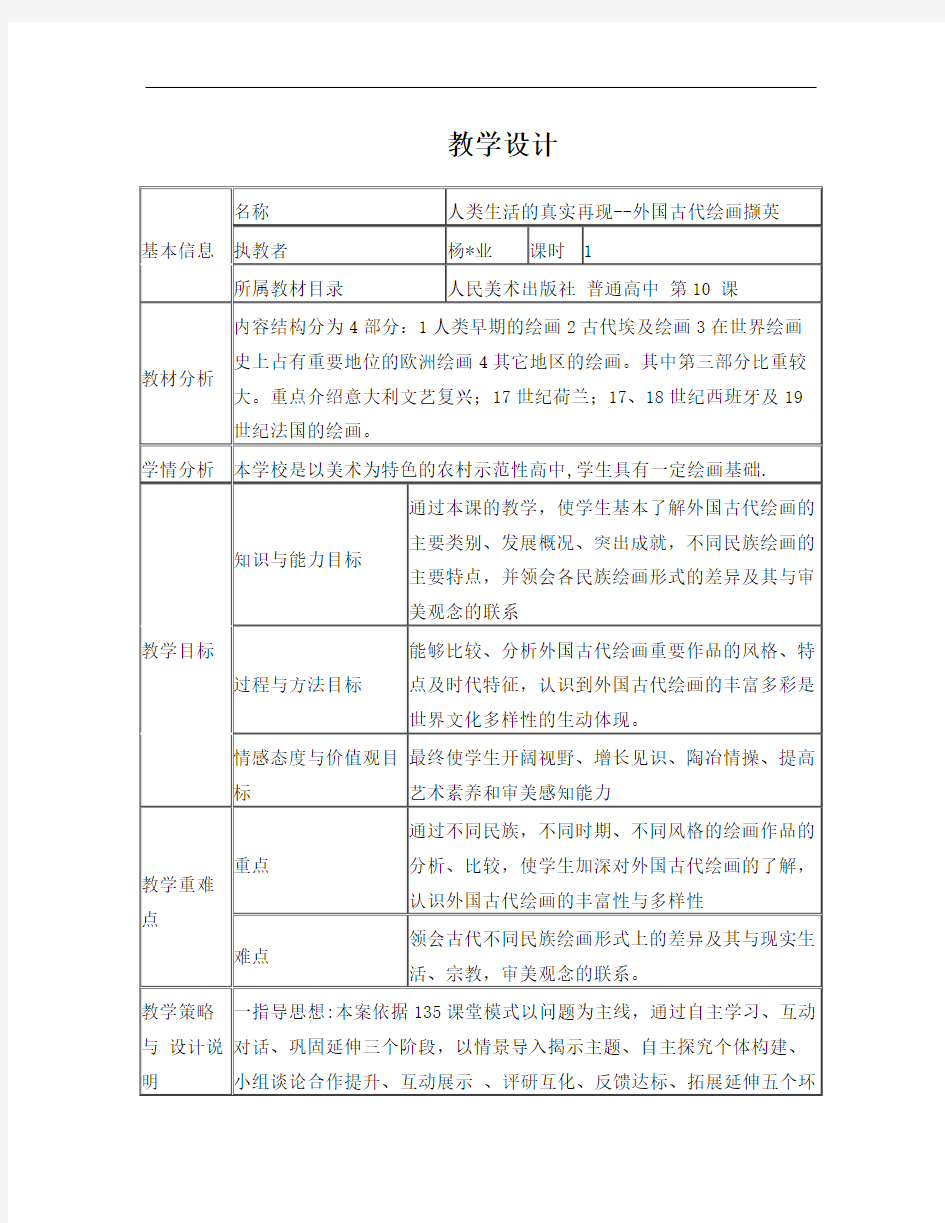 外国古代绘画撷英教学设计与反思