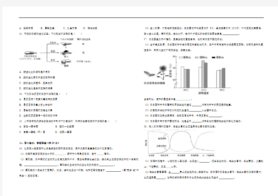2018年北京市中考生物真题(含答案)
